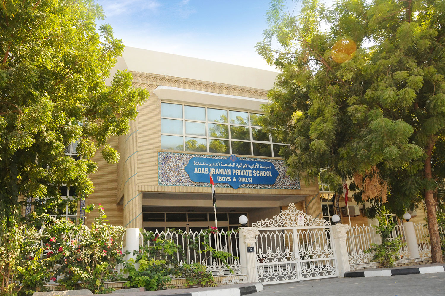 Adab Iranian Private School