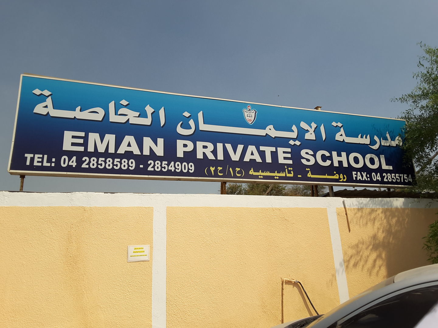 Al Eman School Dubai