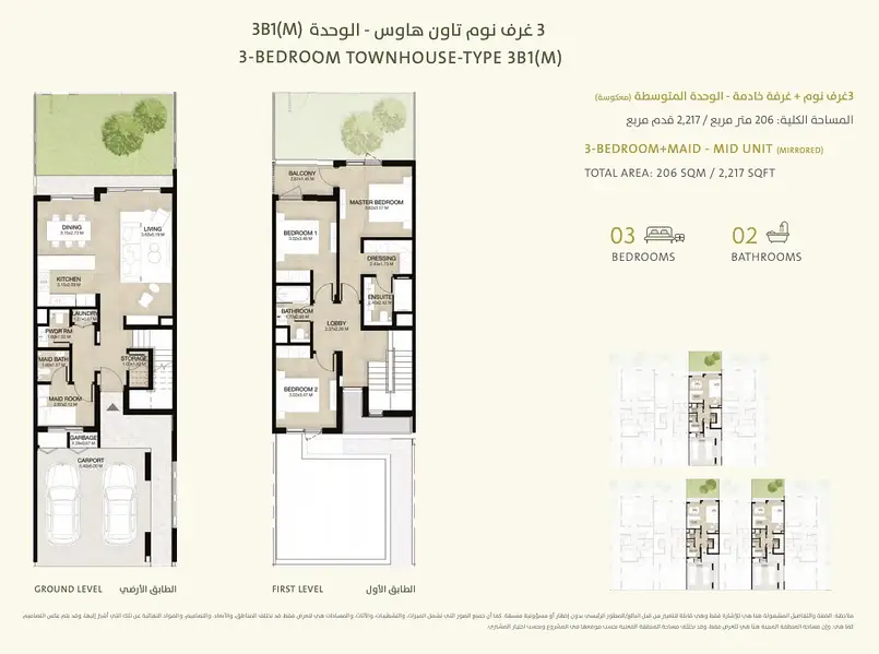 Mudon Al Ranim 3 - Image 2